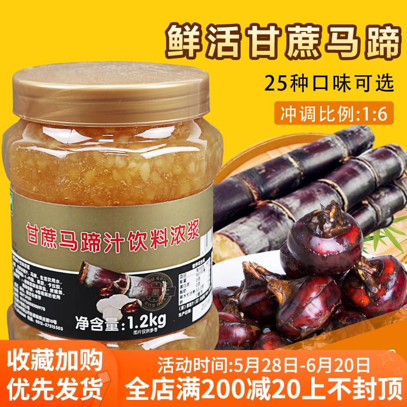 新货优果C甘蔗马蹄饮料浓