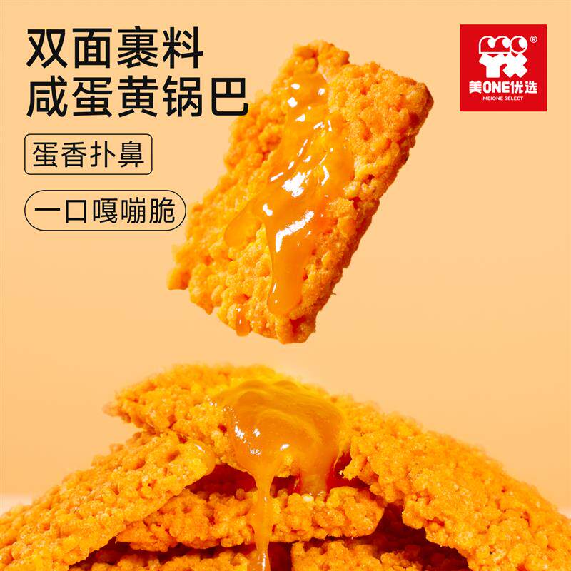 新日期美ONE优选咸蛋黄糯
