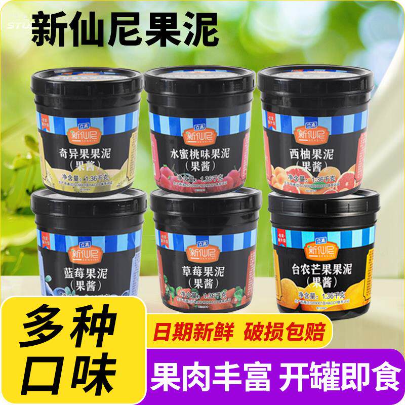 新货果酱草莓果酱果泥1.36