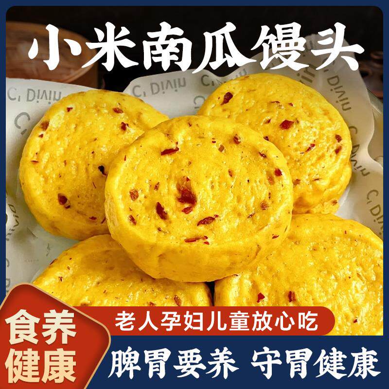 新日期小米南瓜红枣馒头纯