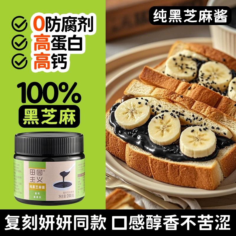 新货纯黑芝麻酱烘焙面包涂