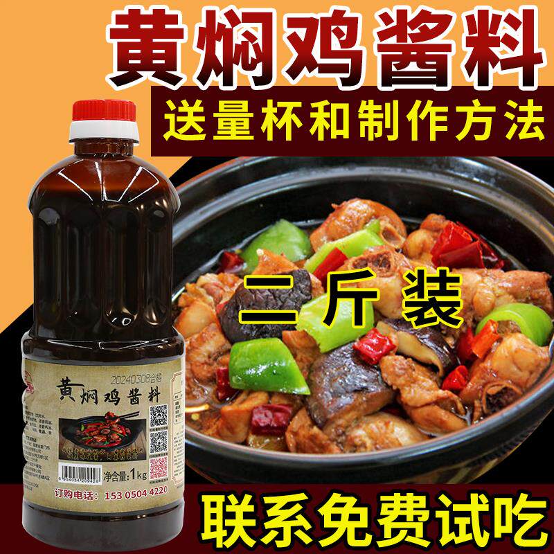 新日期黄焖鸡米饭酱料技术