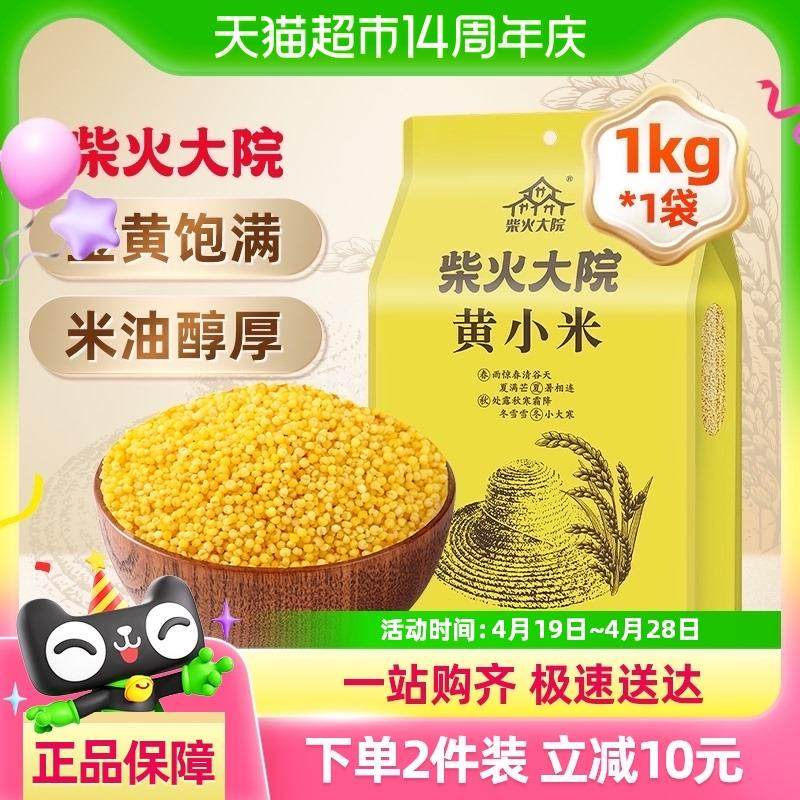 新货新米 柴火大院内蒙古黄小米 五谷杂粮 粗粮 新鲜小米粥 搭配