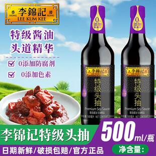 新货特级头抽500ml零添加酿造酱油头道生抽家用凉拌炒菜调味品