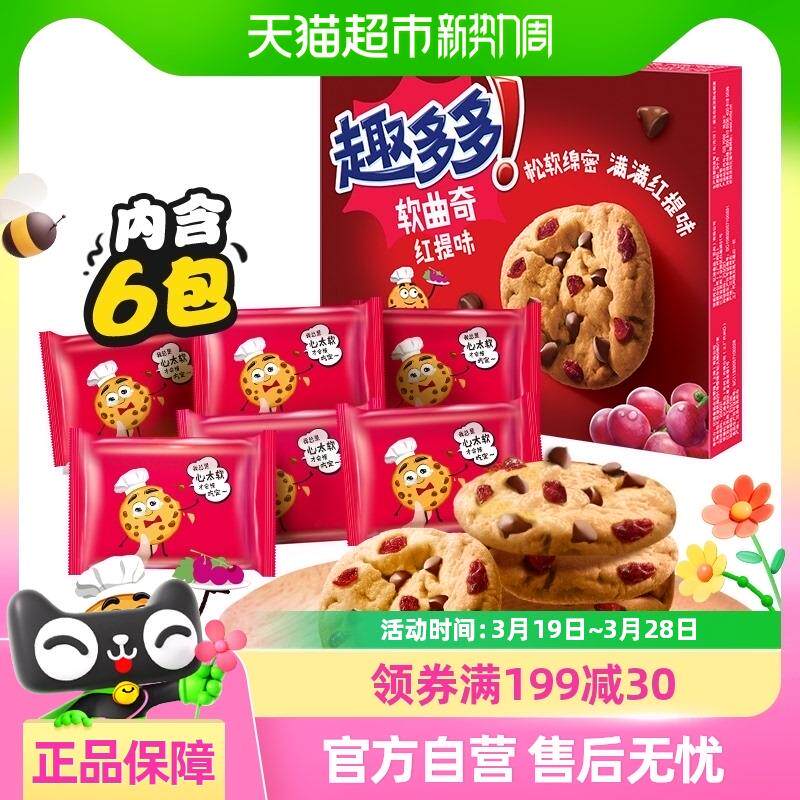 新货趣多多曲奇饼干曲奇红