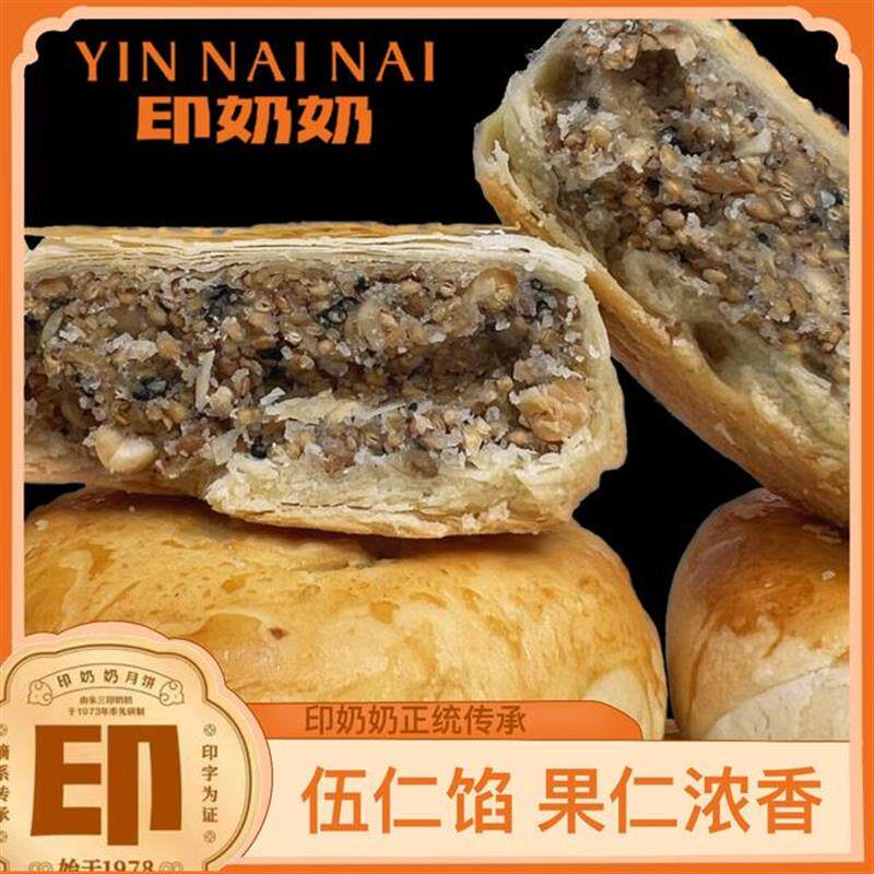 430克酥皮纯手工老式月饼中式糕点咸蛋黄伍仁