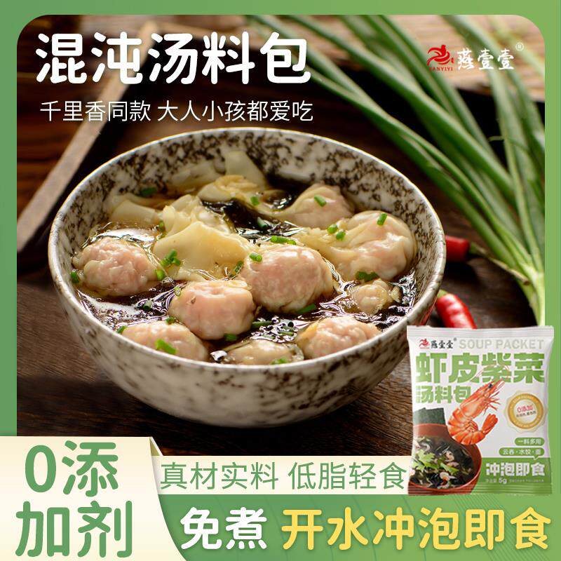 新日期紫菜虾皮汤料包千里