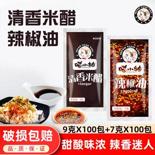 新日期外卖小醋包小包醋9克小袋外卖专用打包醋商用小包辣椒油包7
