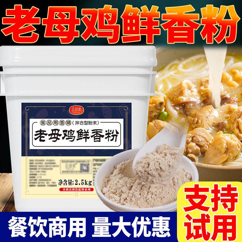 新日期老母鸡鲜香粉调味料