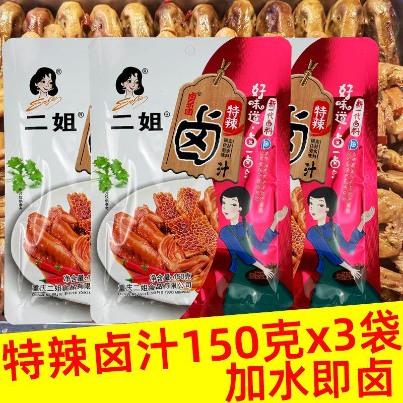 新货重庆特辣味卤汁150gx3