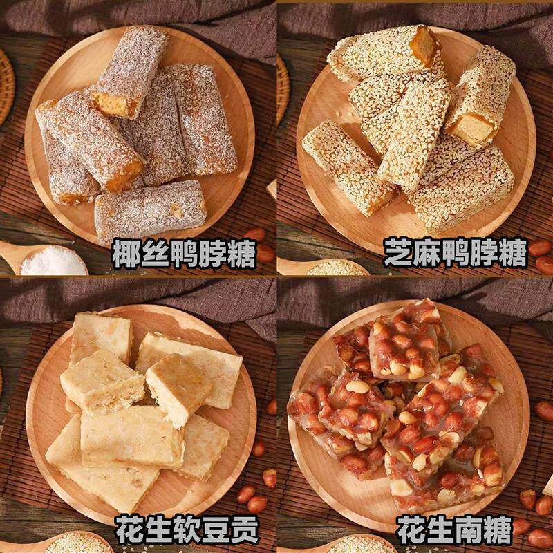 新日期潮汕特产南糖正宗普宁花生酥糖婚嫁糖饼茶配零食鸭脖糖软豆