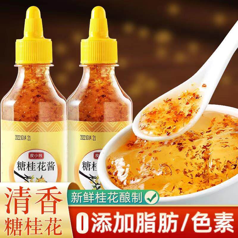 新货桂花蜜250g天然糖桂花