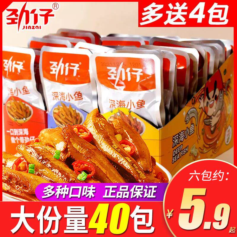新日期小鱼40包盒装鱼仔即食湖南特产香麻辣小鱼干解馋小吃休