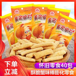 欣荣黄金蟹钳蟹味棒薯片小时候零食90后怀旧儿时小吃休闲食品年代