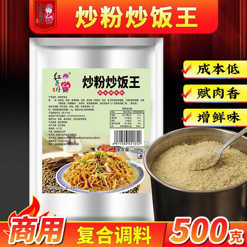 新日期炒粉炒饭王调味料商