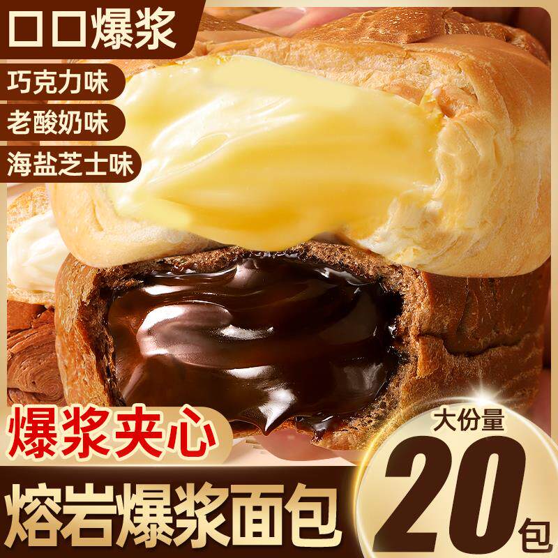 新日期熔岩爆浆面包巧克力味夹心面包老酸奶味营养早餐蛋糕健康小