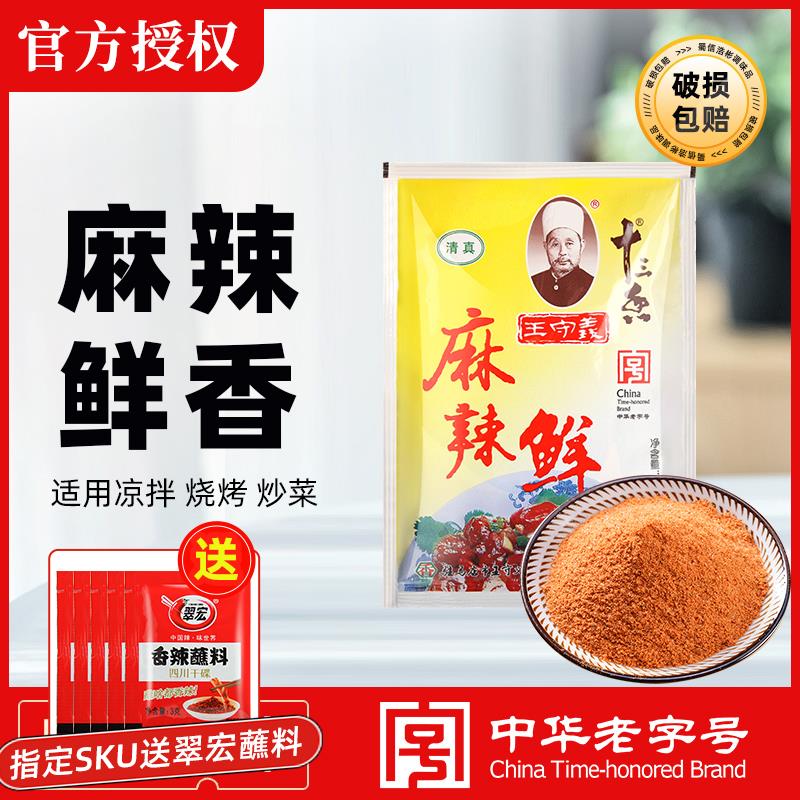 新货麻辣鲜商用十三香黑白