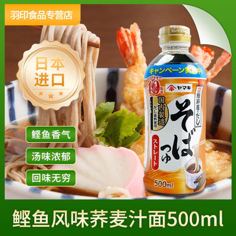 新货日本鲣鱼汁原装进口YA