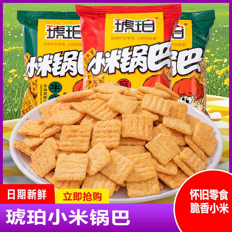 新日期琥珀小米锅巴90后童