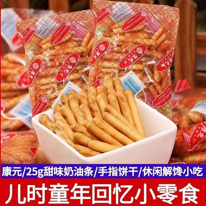 新货香酥条饼干儿童拇指手指饼干代餐儿时怀旧小零食休闲食品