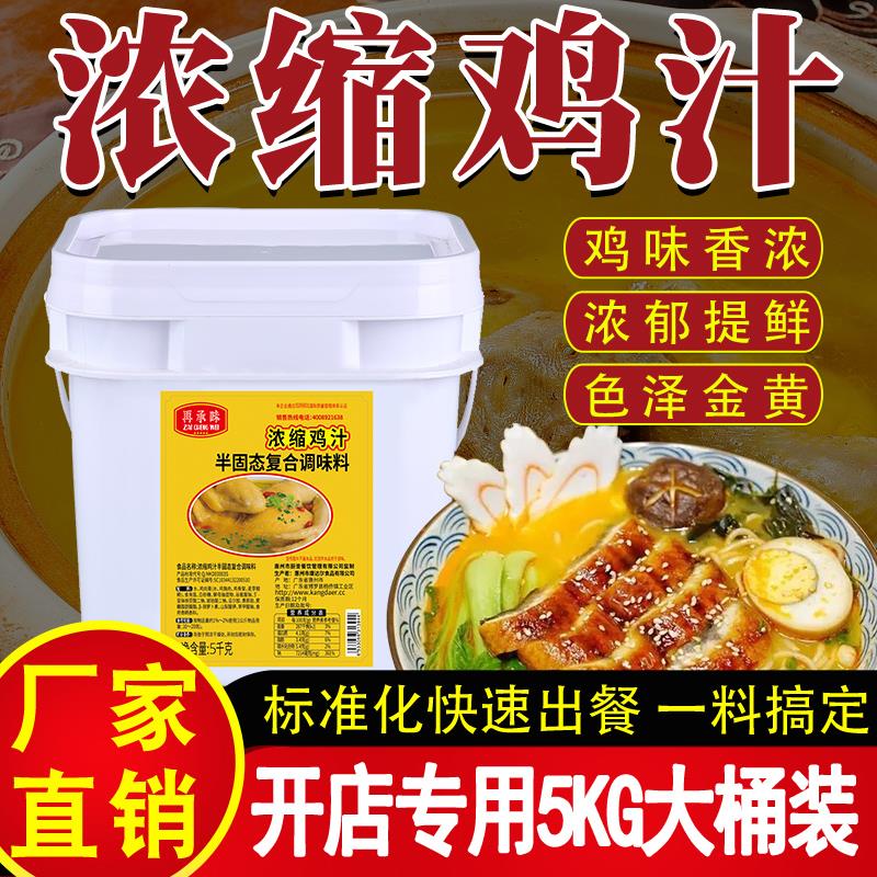 新日期鲜鸡汁浓缩商用鸡汤