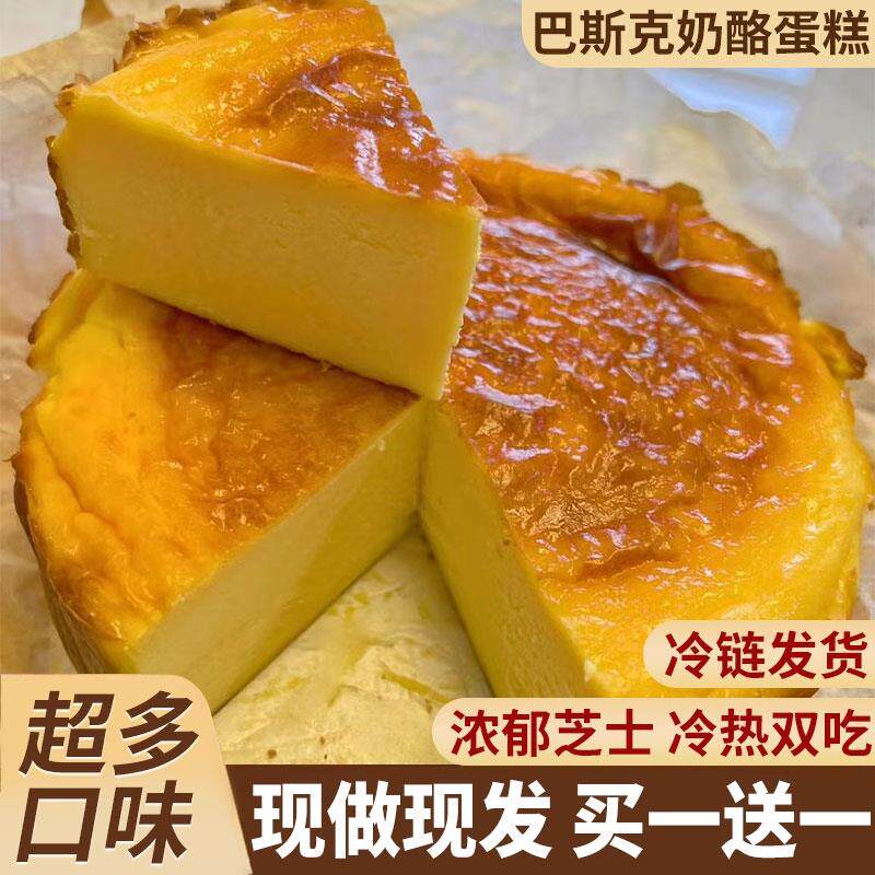 新日期巴斯克芝士蛋糕半熟芝士奶酪甜品点心下午茶新鲜小蛋糕西式