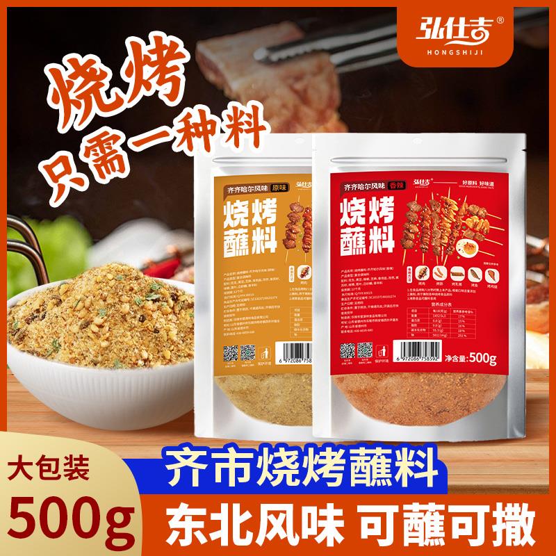 新日期齐齐哈尔烤肉蘸料正
