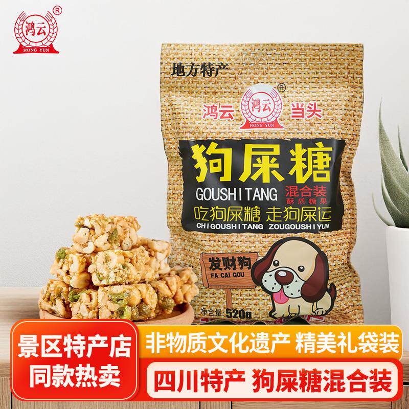 新日期狗屎糖香辣原香味500g*2袋四川重庆特产青豌豆花生酥糖