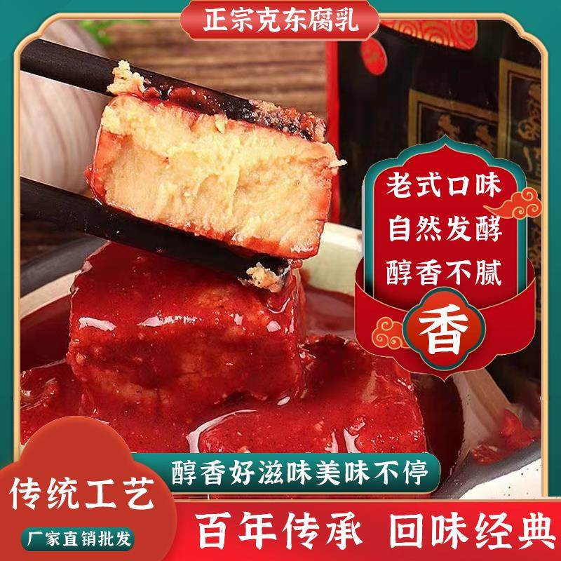 新货正宗克东豆腐乳玉河人