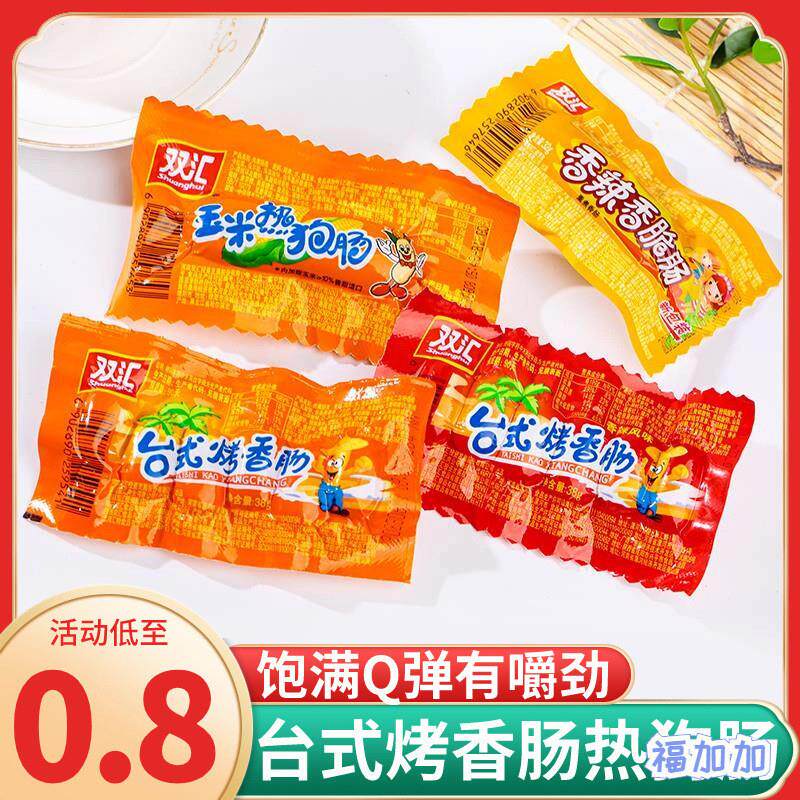 新日期双汇玉米热狗肠台式烤香肠香辣香脆肠脆皮肠火腿肠解馋休闲