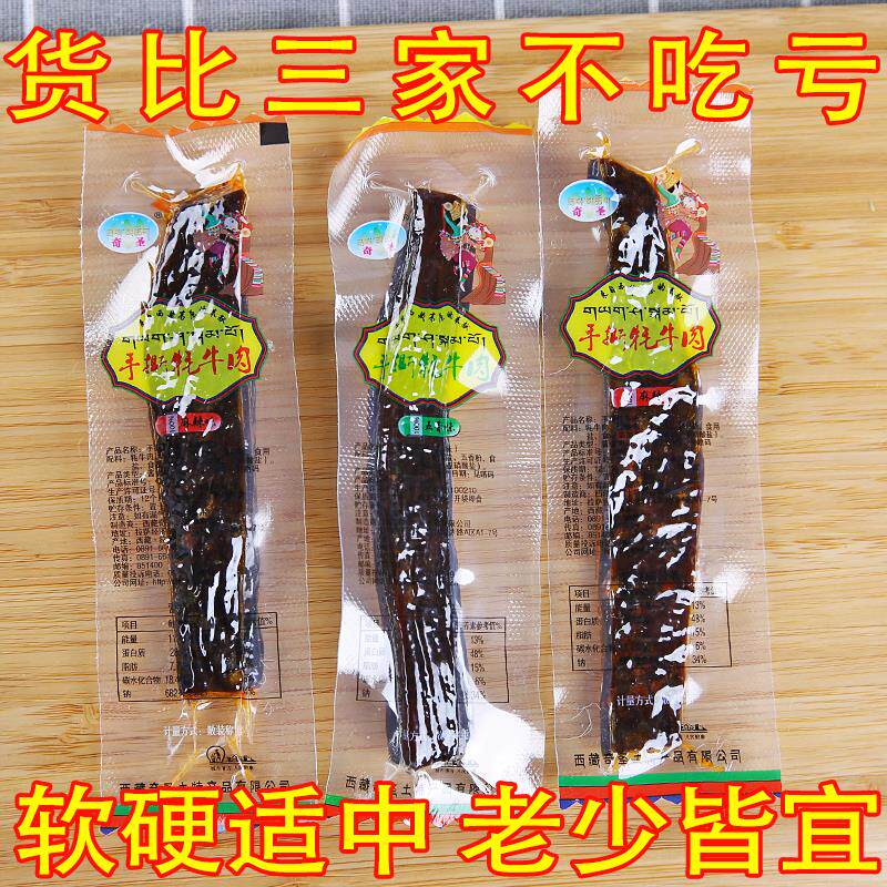 新日期手撕牦牛肉藏式烘干碳烤手撕风干香辣麻辣牛肉干西藏拉
