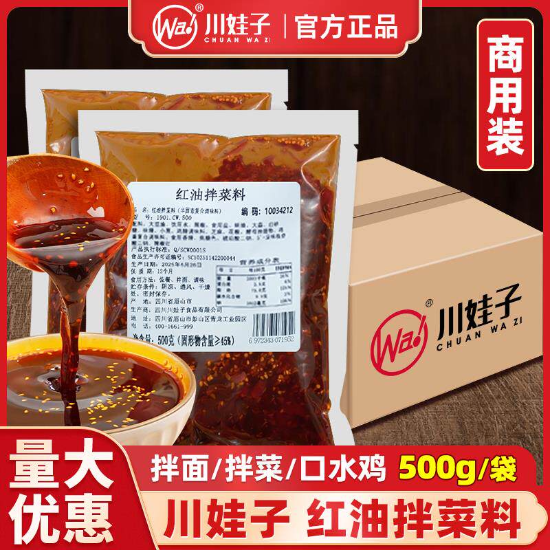 新日期红油拌菜料凉拌菜口
