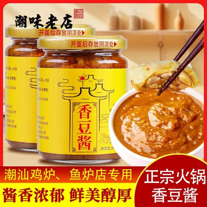 新货香豆酱潮汕特产普宁