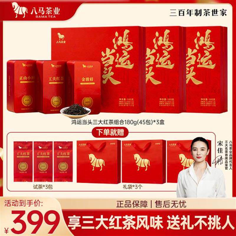 D正品茶业红茶组合礼盒 金骏眉正山小种工夫红茶鸿运当头中