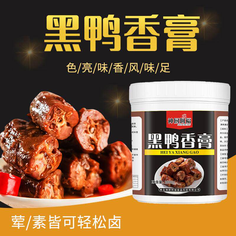 新日期商用黑鸭香膏鸭肉卤料鸭霸王绝味鸭货卤味增香膏黑鸭麻辣鸭