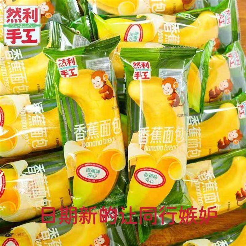 新货香蕉面包面包日期新鲜