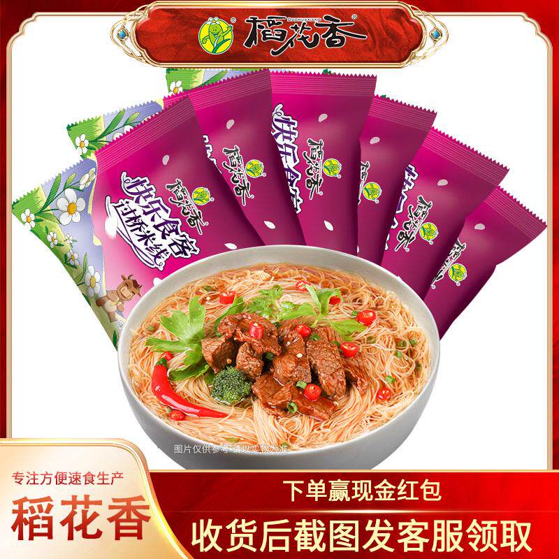 新货 过桥米线方便米粉丝酸辣牛肉味非油炸方便面整箱泡面8