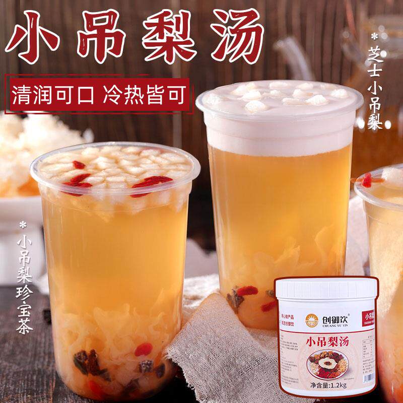 新货老北京风味小吊梨浓缩