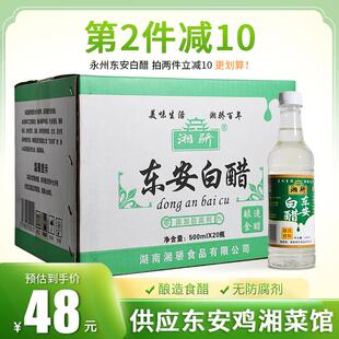 新货湖南永州特产东安米醋酿造白醋专做东安鸡白醋500ml*20瓶整件