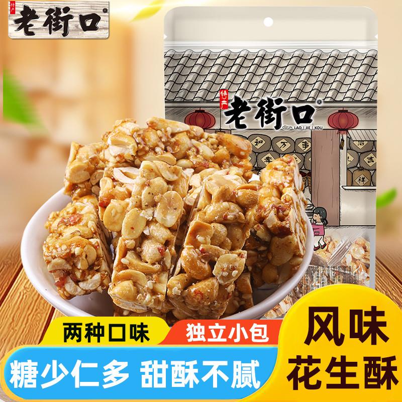 新货原味黑芝麻味花生酥老