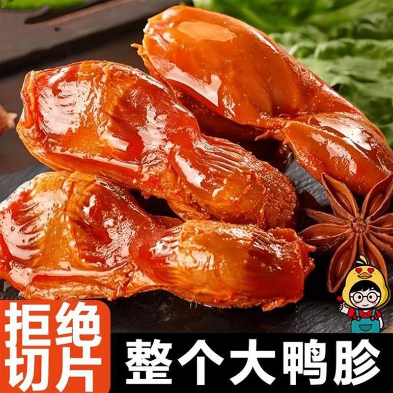 D正品香辣鸭郡酱香卤味休闲充饥解馋熟食即食真