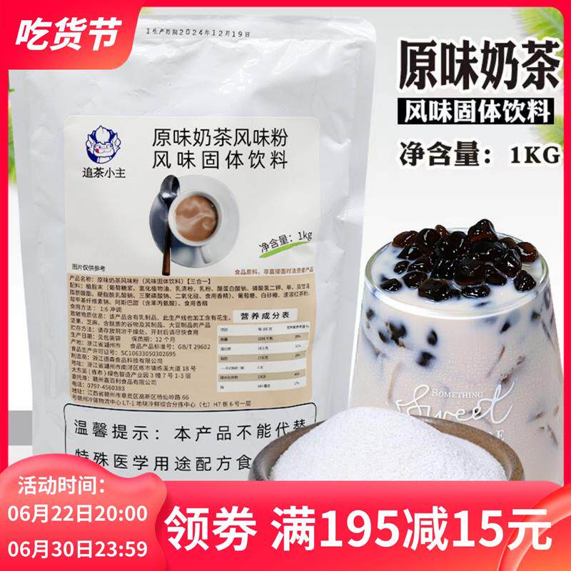 新货三合一原味奶茶粉1kg