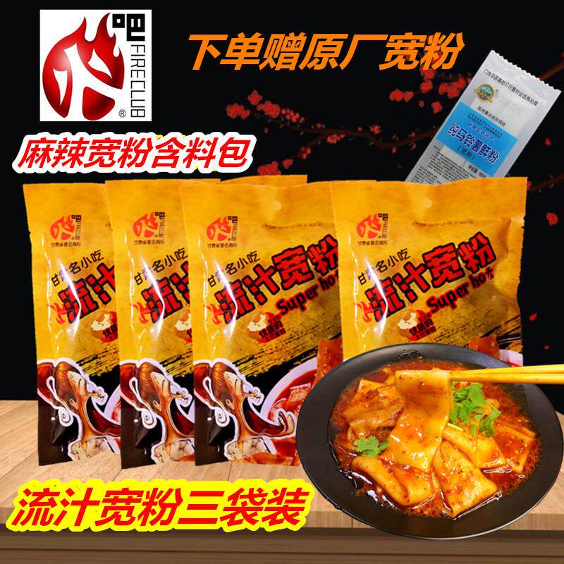 新货兰州火吧流汁宽粉爆辣