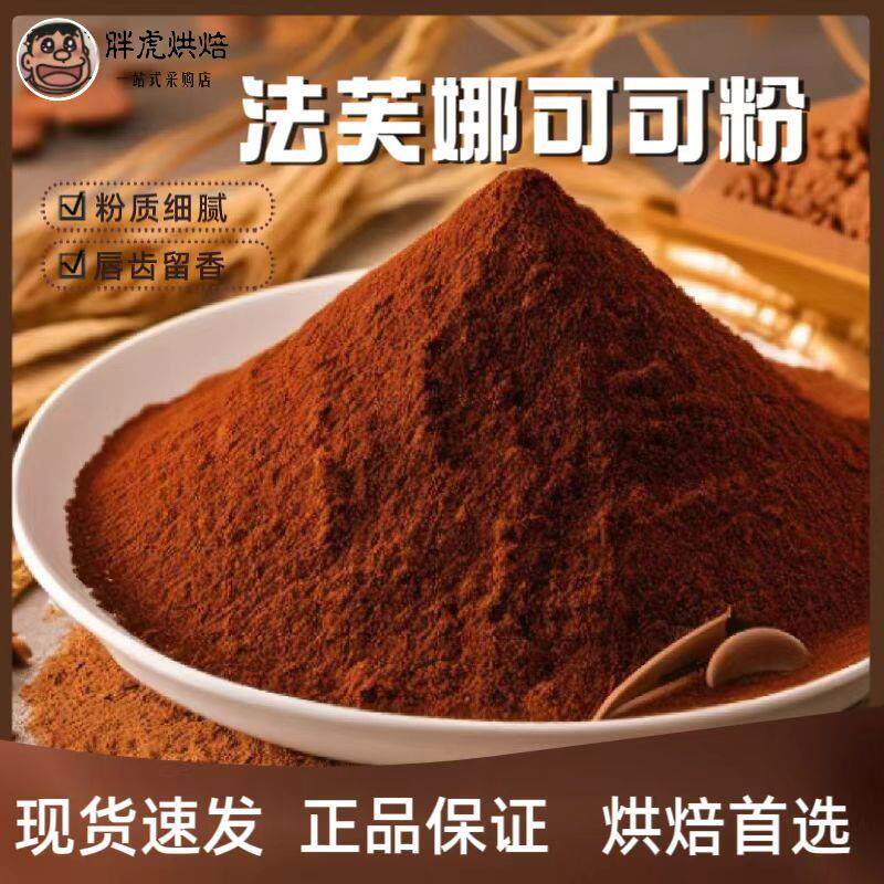 新日期可可粉巧克力可可粉蛋糕面包慕斯脏脏包烘焙原料100g