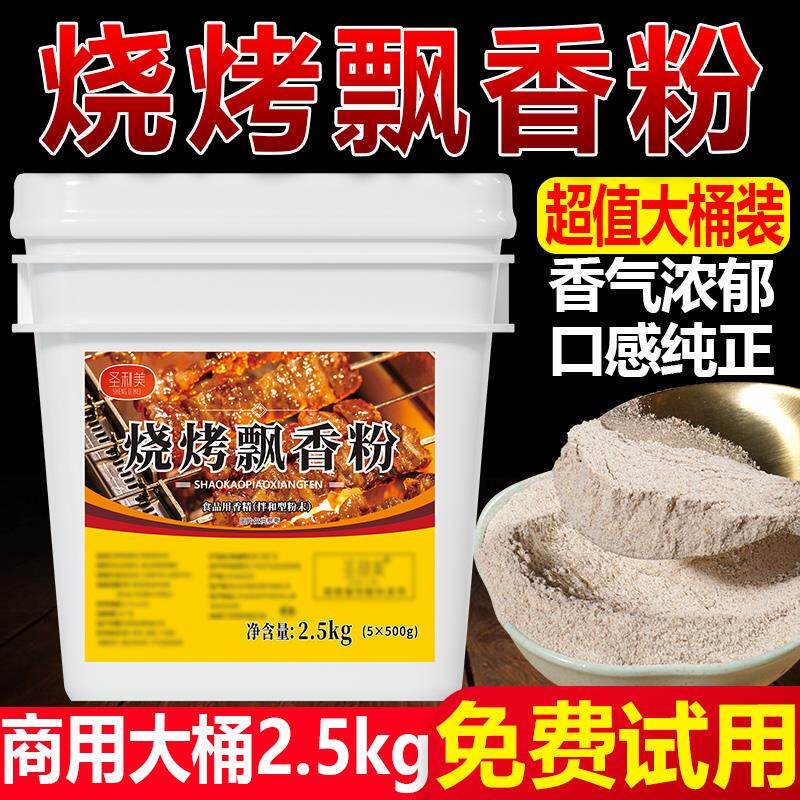 新日期烧烤魔粉增香粉烤羊