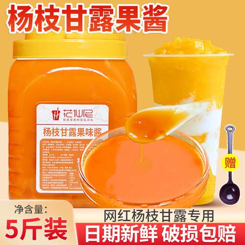 新货杨枝甘露果酱2.5kg奶