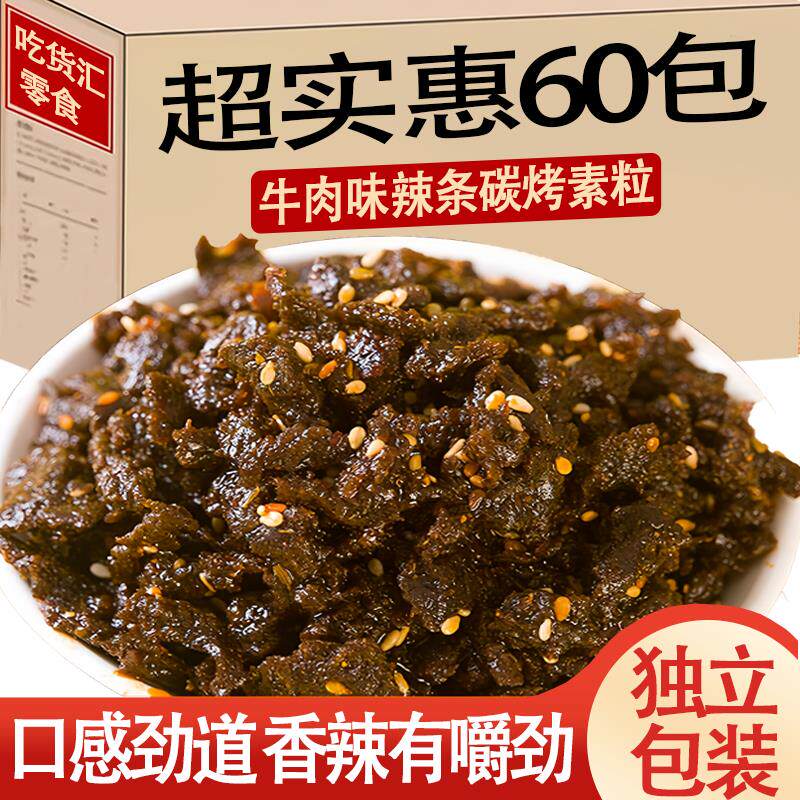 新日期笑辣辣独立袋装素牛肉粒麻辣香辣烧烤小吃素肉口味儿时怀旧