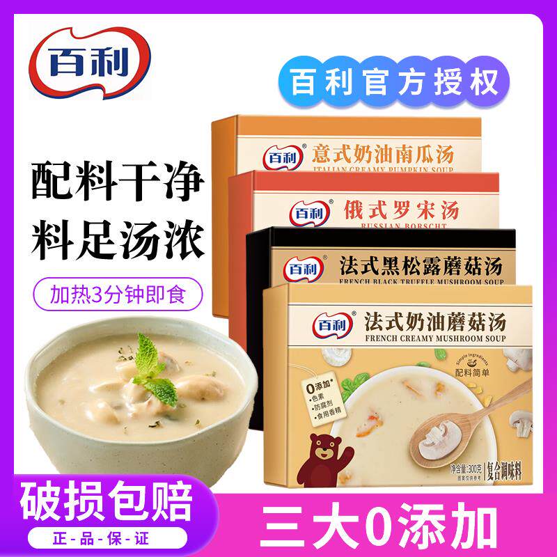 新货法式奶油蘑菇汤南瓜汤