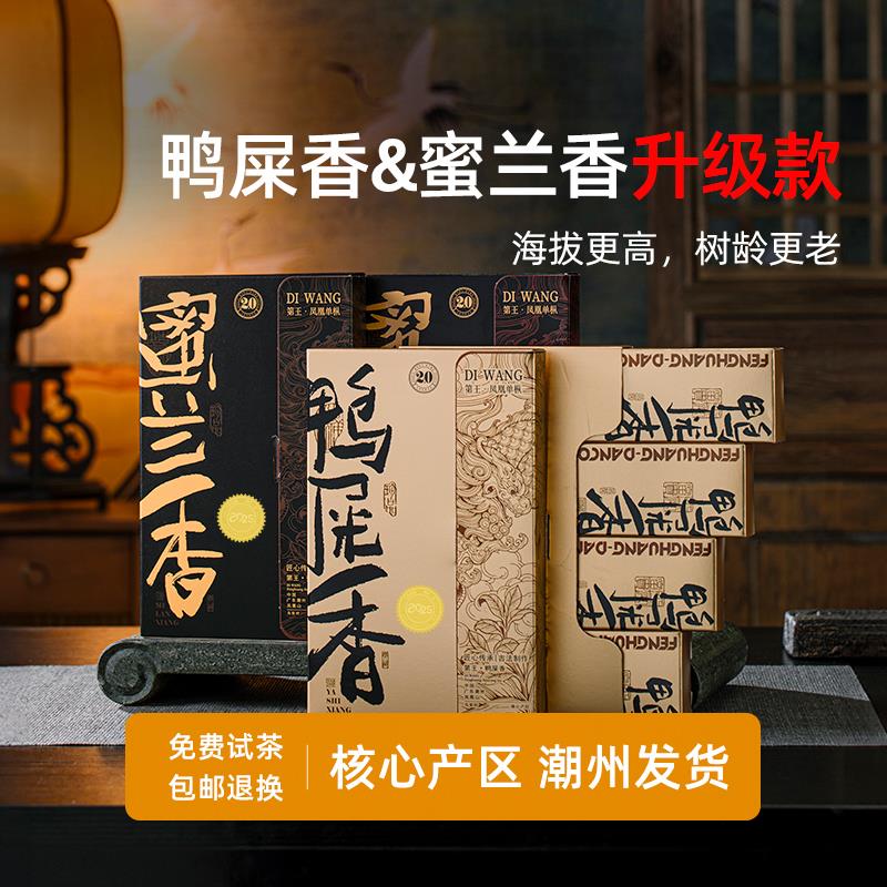 新日期潮州凤凰单丛茶古树鸭屎香茶叶 特级凤凰单枞茶蜜兰香茶送