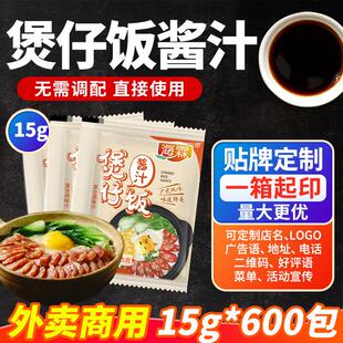 新货广式煲仔饭酱汁15g*600包懒人焖饭酱油拌饭调味料包商用贴牌